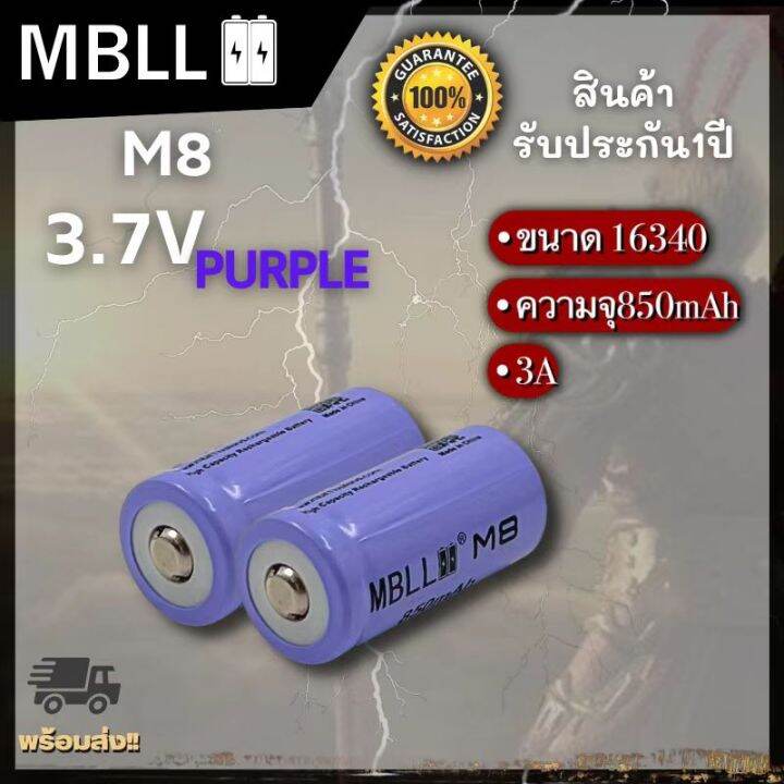 ถ่านชาร์จขนาด-16340-mbll-m8-850mah-3a-แท้-100-2ก้อน-แถมกระเป๋า