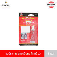 เวอร์ซาเคม น้ำยาล็อกสลักเกลียว 6 มิลลิลิตร Versachem Threadlock Red No.27569