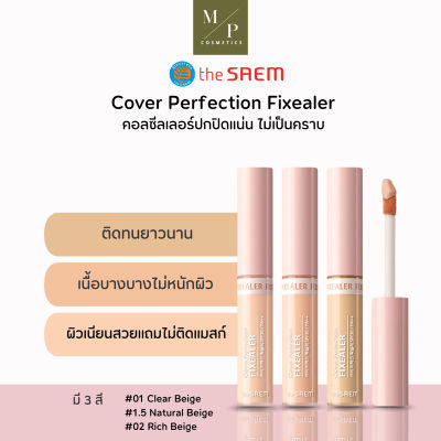 คอลซีลเลอร์ The Saem Concealer Cover Perfection Fixealer ขนาด 6.5g