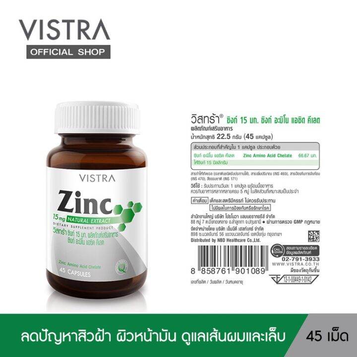 vistra-zinc-15-mg-วิสทร้า-ซิงค์-15-มก-45-capsules-pharmacare