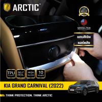 KIA Grand Carnival 2022 ฟิล์มกันรอยรถยนต์ ภายในรถ PianoBlack by ARCTIC - บริเวณแถบสีเงินแอร์หลัง