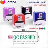 ST เนื้อยางหนาพิเศษ ใช้ในอุตสากรรมพิมพ์ "QC PASSED" ตรายางหมึกในตัวแบบพลิก ข้อความสำเร็จ หมึกคมชัด ยางทนหนาชนิดพิเศษ