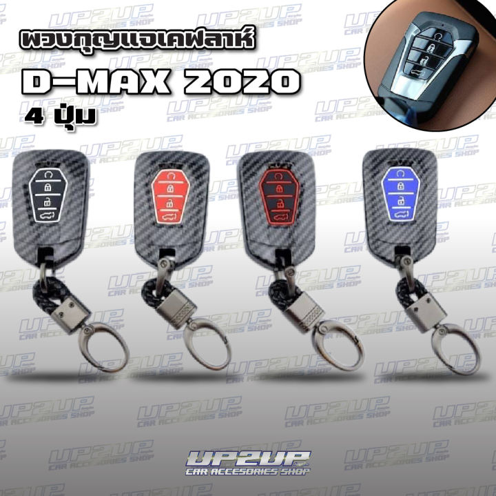 ปลอกหุ้มพวงกุญแจลายเคฟล่า-d-max-mu-x-ปลอกหุ้มกุญแจรถยนต์-up2up-all-new-dmax