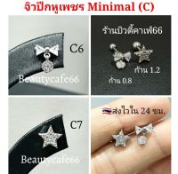 จิวปีกหู จิวเพชร Minimal Earrings (C) แพ้ง่ายใส่ได้ จิวเกาหลี ก้านสแตนเลส 1 ชิ้น ต่างหูเพชร จิวหู Surgical Steel 316L