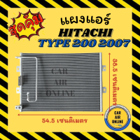 แผงร้อน HITACHI TYPE 200 2007 ฮิตาชิ 07 รังผึ้งแอร์ คอนเดนเซอร์ คอล์ยร้อน คอยแอร์ คอยร้อน คอนเดนเซอร์แอร์ แผง แผงคอล์ยร้อน แผงคอยร้อน