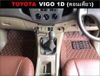 พรมปูพื้นรถยนต์6D TOYOTA VIGO 1D ตอนเดียว เข้ารูป 2ชิ้น