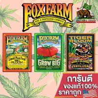 [Ready stcok]⭐⭐⭐⭐Fox Farm 3 PART Trio Base Set สารอาหารธาตุหลักออแกนิค ขนาดแบ่ง50-250ml ได้ทั้ง3ขวด!! ปุ๋ยนอก ปุ๋ยUSA⭐⭐⭐⭐⭐⭐ส่งฟรี