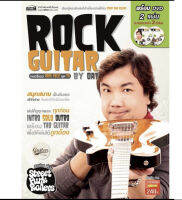 หนังสือหัดเล่นกีตาร์ ROCK GUITAR หัด​เล่น​กีต้าร์​แนว​ร็อค​ พร้อมVCD2แผ่น ดนตรีแนวHard Rock ยุค70​ พร้อมส่ง ? ส่งเร็ว ?