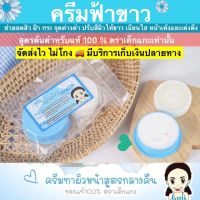 ครีมหน้าใส ลด จุดด่างดำและสิว ฝ้า สูตรดั้งเดิม ของแท้100% ไม่แสบหน้า