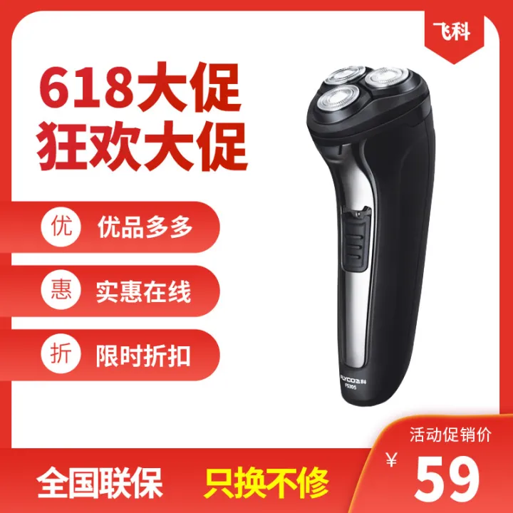 Flying shaver electric men's razor body washing intelligent rechargeable beard knife genuine