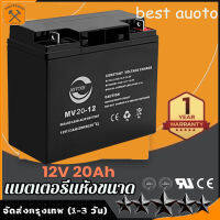 แบตเตอรี่แห้ง 12V 12AH 12V 20AH แบตเตอรี่ เครื่องสำรองไฟ UPS ไฟฉุกเฉิน เครื่องมือเกษตร ใส่เครื่องพ่นยา สินค้าคุณภาพ อึด ทน แรง จัดส่งเคอรี่