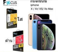 ฟิล์ม กระจก นิรภัยPhone6/7/8Plus/6S/6SP/7Plus/X  XS  XR  XSMax IPhone 11 Pro Max