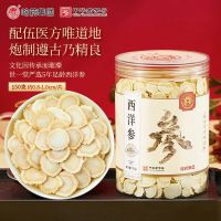 Harbin Yao Shi Yitang โสมอเมริกัน150G มาจาก Changbai ภูเขาสูง Saponin โสมอเมริกัน Lozenges แช่ในน้ำและตุ๋น