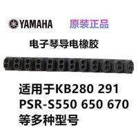 Ready Yamaha ออร์แกนไฟฟ้า KB280 Conductive ยาง/281/290/291/650/670 PSRS550/Original Mat