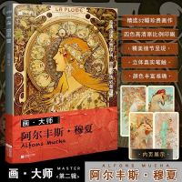 ?พรี​ออเดอร์​25​วัน​?สมุดแผ่นภาพรวมภาพผลงาน​ของศิลปิ​นชื่อดัง​Alfons Mucha