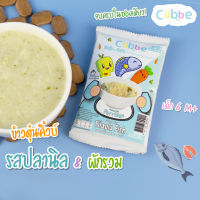 ข้าวตุ๋นคิ้วบ์ รสปลานิล Cubbe Baby Porridge-สำหรับเด็ก 6 เดือน+ (มีข้าว เนื้อและผักฟรีซดราย แบ่งกินได้หลายมื้อ) ขนาด 70 g.