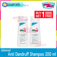 (แพ็คคู่ สุดคุ้ม) Sebamed Anti-Dandruff Shampoo 200 ml (จำนวน 2 ขวด) ซีบาเมด แชมพู แชมพูสระผม ยาสระผม แชมพูขจัดรังแค