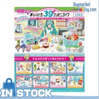 [ของแท้] ชุดกล่องร้านสะดวกซื้อ Hatsune Miku RE-MENT (ทั้งชุด8ชิ้น)