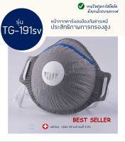 ป้องกันฝุ่น PM 2.5      รุ่นTG-191sv หน้ากากคาร์บอนสำหรับป้องกัน กลิ่น ฝุ่น ควัน สารเคมี