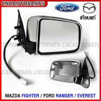 กระจกมองข้าง FORD RANGER, EVEREST / MAZDA FIGHTER  ปี 1999-2004 ไฟฟ้า 3สาย ฝาชุบโครเมี่ยม เงาสวย  - กดเลือก ข้างซ้าย/ข้างขวา