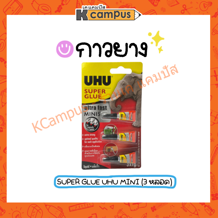 กาว-uhu-super-glue-ซุปเปอร์กลู-มินิ-ขนาด-1-กรัม-3-หลอด-ราคา-แพ็ค