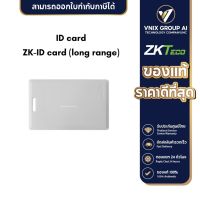 ZKTeco ID card (long range) EM-Marine ZK-ID card (long range)