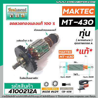 ทุ่นเลื่อยจิ๊กซอว์ MAKTEC ( แท้ )  รุ่น MT-430    ** อะไหล่แท้ ( Original Part ) **    #4100212A