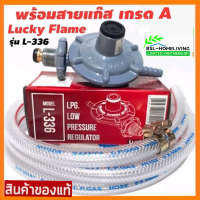 Lucky Flame ชุดหัวปรับแก๊สแรงดันต่ำ รุ่น L-336 พร้อมสายแก๊ส+กิ๊ปรัด 2 อัน