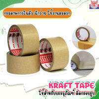 bangkokinter &amp;gt;กระดาษกาวในตัว KRAFT TAPE ขนาด 2นิ้ว x30 หลา ยี่ห้อSTABIRD เนื้อหนา กาวเหนียว