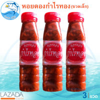 หอยดอง หอยดองกำไรทอง หอยแมลงภู่ดอง หอยดองแม่กลอง ขนาด 180ml. 3ขวด กำไรทอง อาหารทะเลแห้ง อาหารพร้อมทาน อาหารทะเลแปรรูป OTOP 5 ดาว ของฝาก