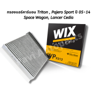 กรองแอร์คาร์บอน Mitsubishi Triton ไทรทัน ปี 05-14, Pajeo ปาเจโร่ ปี 05-14, Space Wagon 2.4, Lancer ยี่ห้อ WIX