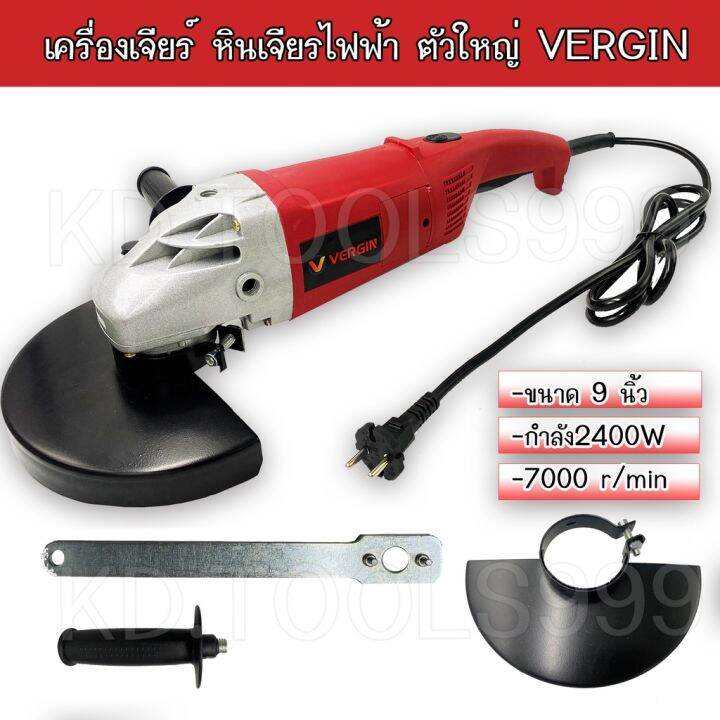 pro-โปรแน่น-เครื่องเจียร์ไฟฟ้า-หินเจียรไฟฟ้า-vergin-vg230-ตัวใหญ่7-9นิ้ว-กำลังไฟ2400w-ราคาสุดคุ้ม-เลื่อย-เลื่อย-ไฟฟ้า-เลื่อย-ยนต์-เลื่อย-วงเดือน