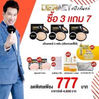 แป้งพัฟคุมมันกันแก่เดอเอ้ โกลด์ มิราเคิล ทูเวยื เค้ก 18g. ซื้อ3แถม7 ดูแลผิวเสริมสร้างความเนียนสวย