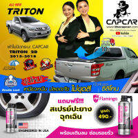 CAPCAR ผ้าใบปิดกระบะ คานมากที่สุด 5คาน Mitsubishi All new Triton Cab  มิตซูบิชิ ออนิว ไทรทัน แคป 2ประตู year ปี2018 - ปี2015 แคปคาร์แท้ เจ้าของสิทธิบัตร ไม่เจาะรถ