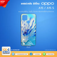 [ IDO4IDEA ] เคสแปะหลัง เปล่าสำหรับพิมพ์ภาพ รุ่น OPPO A15 / A15 S ซิลิโคน สีดำ (พร้อมแผ่นพิมพ์ภาพ)