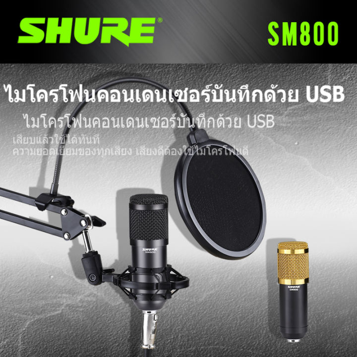shuer-v8-sound-card-sm800-condenser-microphone-รุ่น-ใหม่-ไมโครโฟนไลฟ์สด-ซาวด์การ์ด-ไมค์คอนแดนเซอ-ไมค์-ไมค์เกมมิ่ง-ไมค์ไลฟ์สด-ไมค์อัดเสียง