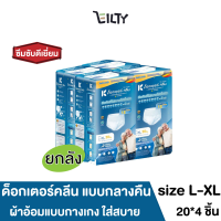 ( แพ็ค 4 ) DR.KLEAN NIGHT Pant ผ้าอ้อมด็อกเตอร์คลีนแบบกางเกง แบบกลางคืน  ใส่สบาย ขนาดไซส์ L-XL (24-47นิ้ว)  จำนวน 20*4 ชิ้น