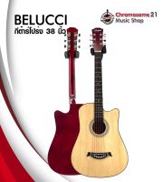 กีตาร์โปร่ง BELUCCI ขนาด 38 นิ้ว