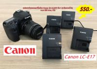 ที่ชาร์จแบต LP-E17 สำหรับกล้อง Canon EOS RP 77D 200D 200DII 750D 760D 800D 850D M3 M5 M6 M6II พร้อมสายไฟ สายชาร์จแบต