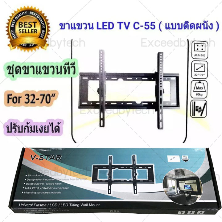 exceed-อุปกรณ์ทีวีขาแขวนทีวีปรับก้มเงย-v-starของแท้ขนาด32-70-ปรับ-ก้ม-ได้-15-องศา-ขาแขวนทีวี-ขายึดทีวี-จอคอม-ติดผนัง-c55