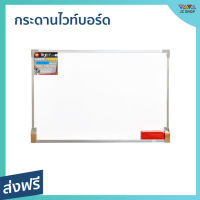 ?ขายดี? กระดานไวท์บอร์ด พร้อมแปรงลบกระดาน มีหลายขนาด ใช้งานง่าย - ไวท์บอร์ด กระดานไวบอด กระดานบอร์ด กระดานไวบอร์ด กระดานไวท์บอร์ดเด็ก กระดานไวท์บอร์ดติดผนัง whiteboard white board