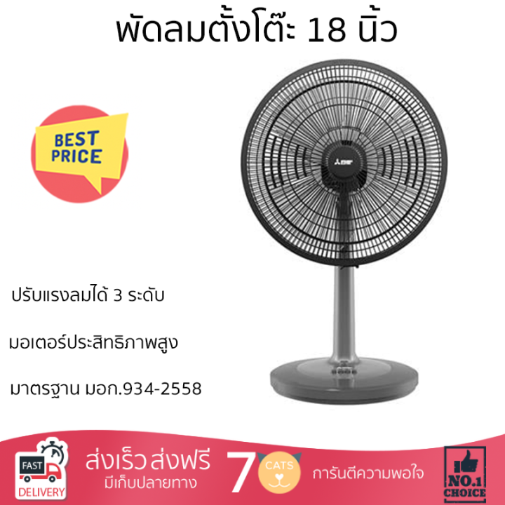 พัดลมตั้งโต๊ะ-18-นิ้ว-mitsubishi-d18a-gb-cy-bl-สีฟ้าลมแรงทั่วบริเวณ-ปรับส่ายซ้าย-ขวาได้ตามต้องการ-ได้รับมาตรฐานประหยัดไฟเบอร์-5-รับประกันมอเตอร์-3-ปี