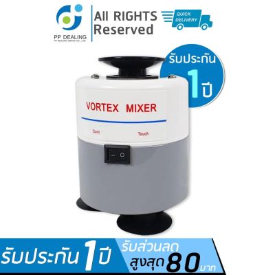 [สินค้าพร้อมจัดส่ง]⭐⭐เครื่องเขย่าสารผสมสาร Vortex Mixer รุ่น XH-C ความเร็วรอบ 0 - 2,800 RPM[สินค้าใหม่]จัดส่งฟรีมีบริการเก็บเงินปลายทาง⭐⭐