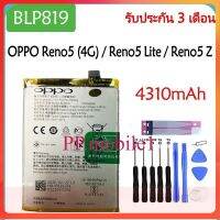 Original แบตเตอรี่ OPPO Reno5 (4G) / Reno5 Lite / Reno5 Z battery (BLP819) 4310mAh รับประกัน 3 เดือน