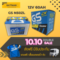 แบตเตอรี่รถยนต์ GS  รุ่น N50ZL จัดส่งฟรีทั่วประเทศ 12V 60Ah  แบตเตอรี่ชนิดน้ำ