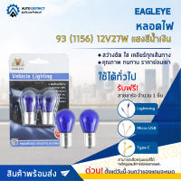 ? EAGLEYE หลอดไฟ 93 (1156) 12V27W แสงสีน้ำเงิน จำนวน 1 คู่ ?