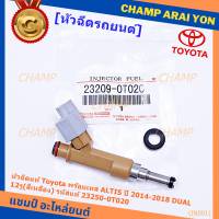 (ราคา /1 ชิ้น)***ราคาพิเศษ*** หัวฉีดใหม่แท้ TOYOTA ALTIS ปี 2014-2018 DUAL 12รู(สีเหลือง) รหัสแท้ 23250-0T020 แถมฟรี ปลั๊กหัวฉีด ,ทน E85