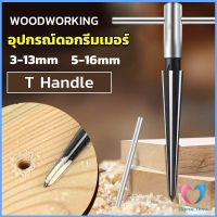 DS. อุปกรณ์ดอกรีมเมอร์ เครื่องมืองานไม้ เครื่องมือช่าง 3-13mm 5-16mm Woodworking tools