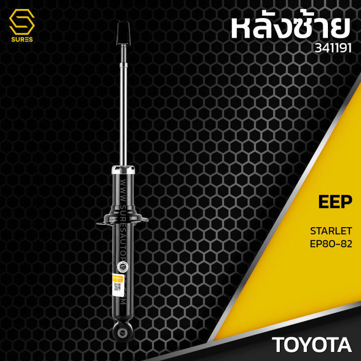 โช๊คอัพ-คู่หน้า-toyota-starlet-ep80-81-82-ตรงรุ่น-333067-333068-โช๊ค-โช้ค-หน้า-รถยนต์-แก๊ส-โตโยต้า-สตาร์เลท