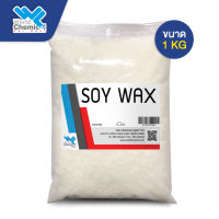 ซอยแว็กซ์ Soy Wax (USA)ไขถั่วเหลือง เบส ไขถั่วเหลือง Soy wax Base 1 กิโลกรัม